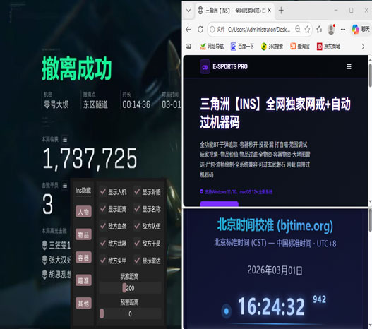 三角洲辅助线开启软件效果